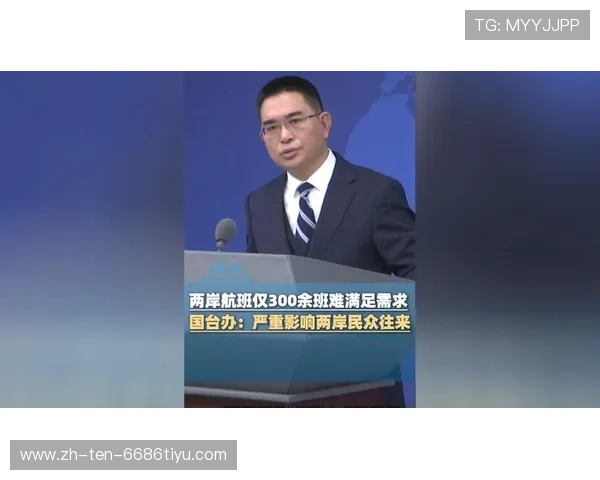 ✅体育直播🏆世界杯直播🏀NBA直播⚽- 国台办回应王金平两岸新论述- sports